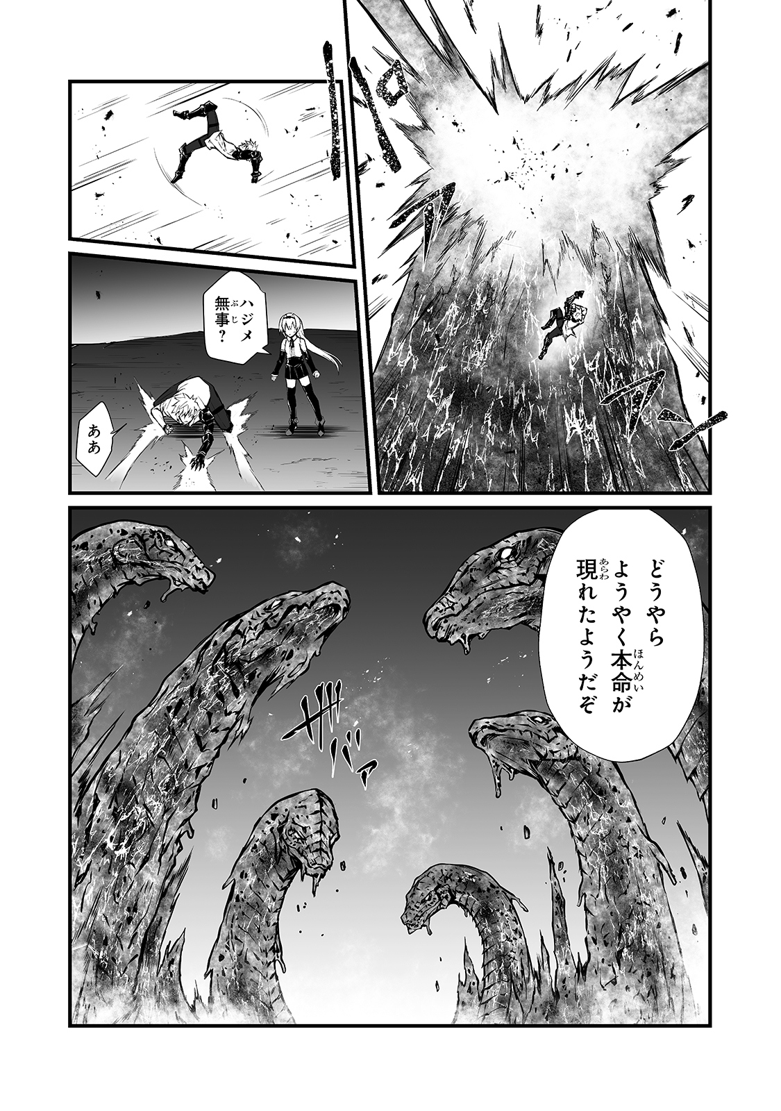 ありふれた職業で世界最強 第53話 - Page 20