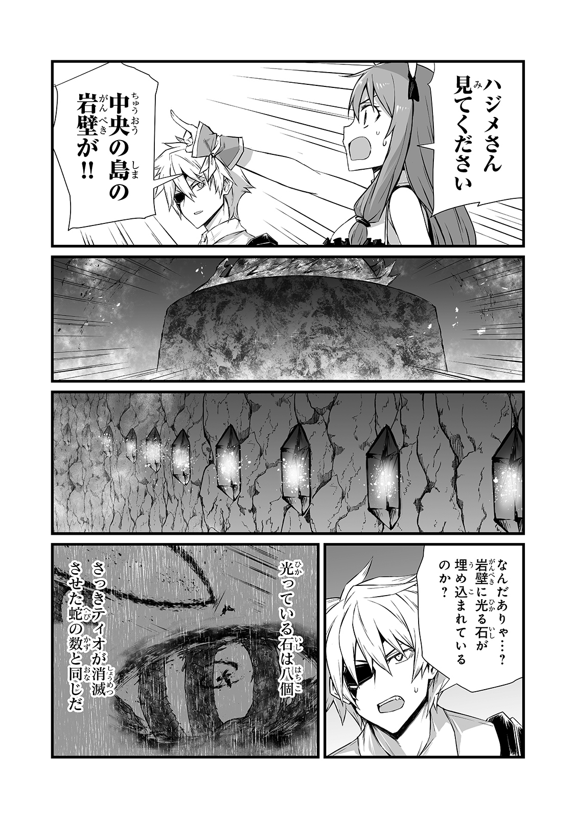 ありふれた職業で世界最強 第53話 - Page 23