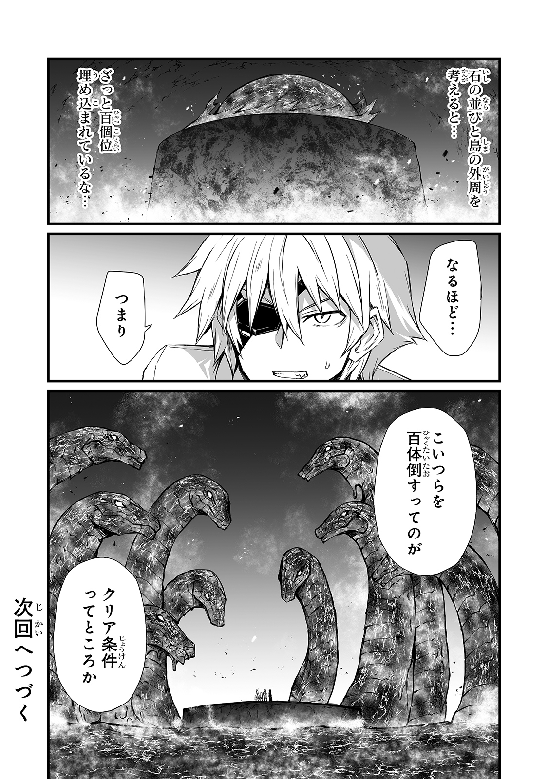 ありふれた職業で世界最強 第53話 - Page 24