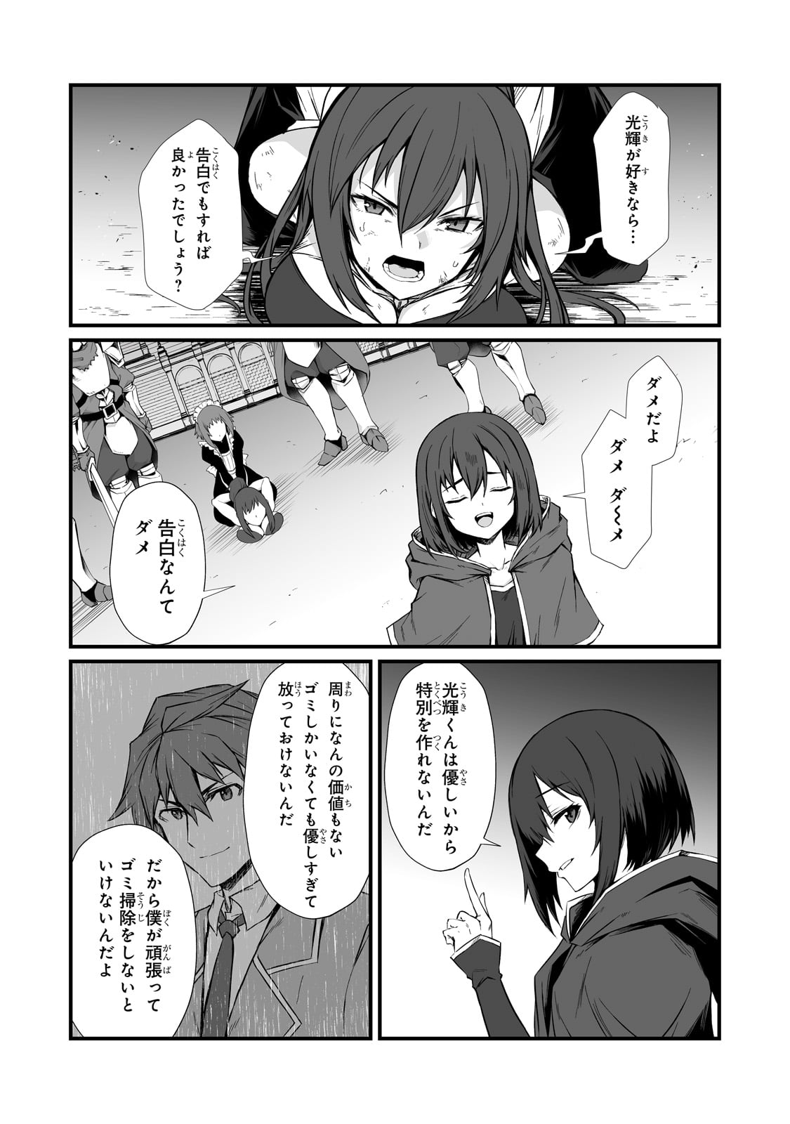 ありふれた職業で世界最強 第78話 - Page 13