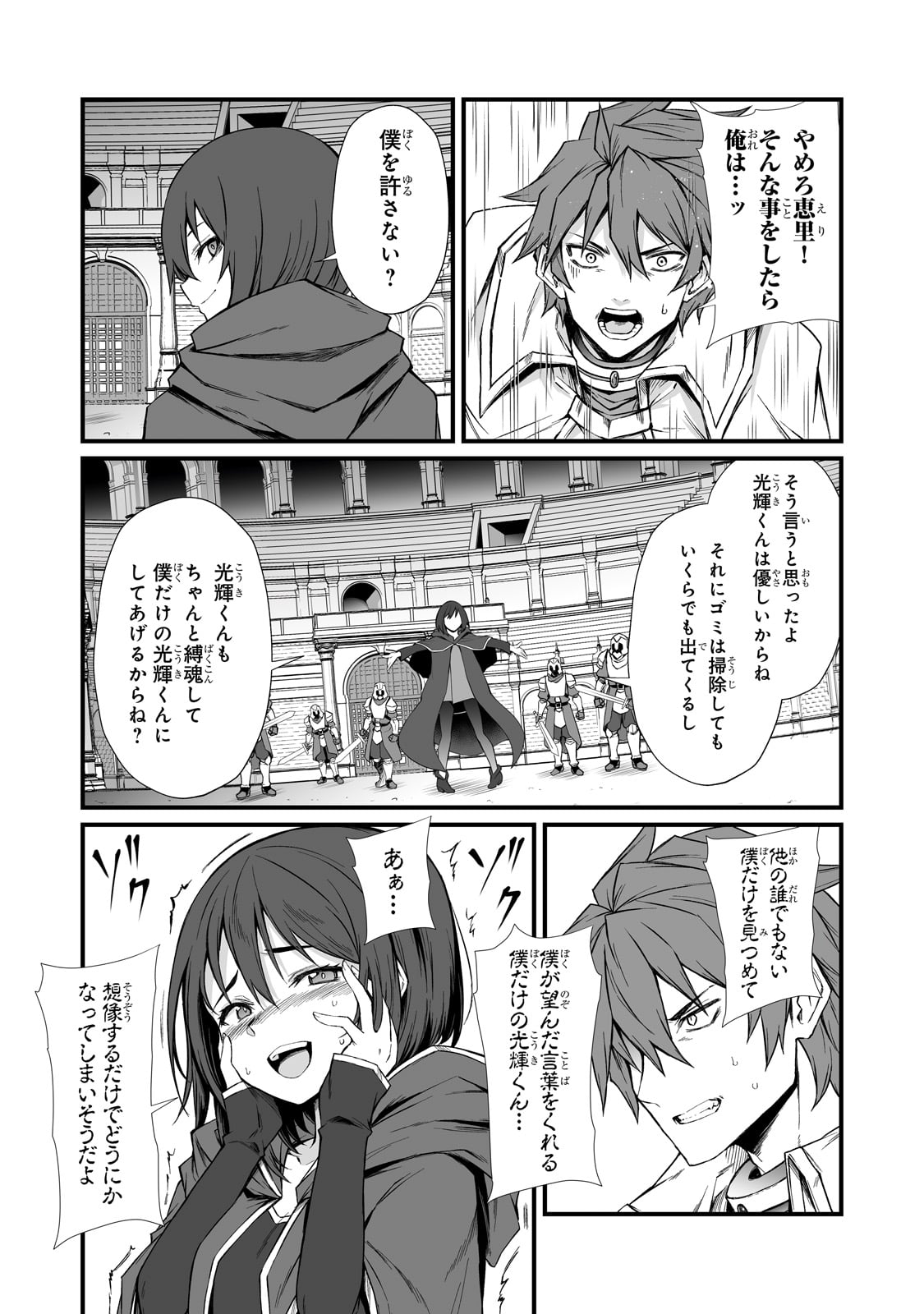 ありふれた職業で世界最強 第78話 - Page 17