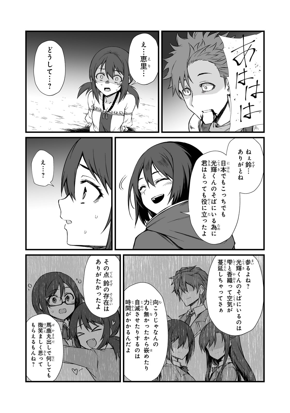 ありふれた職業で世界最強 第78話 - Page 21