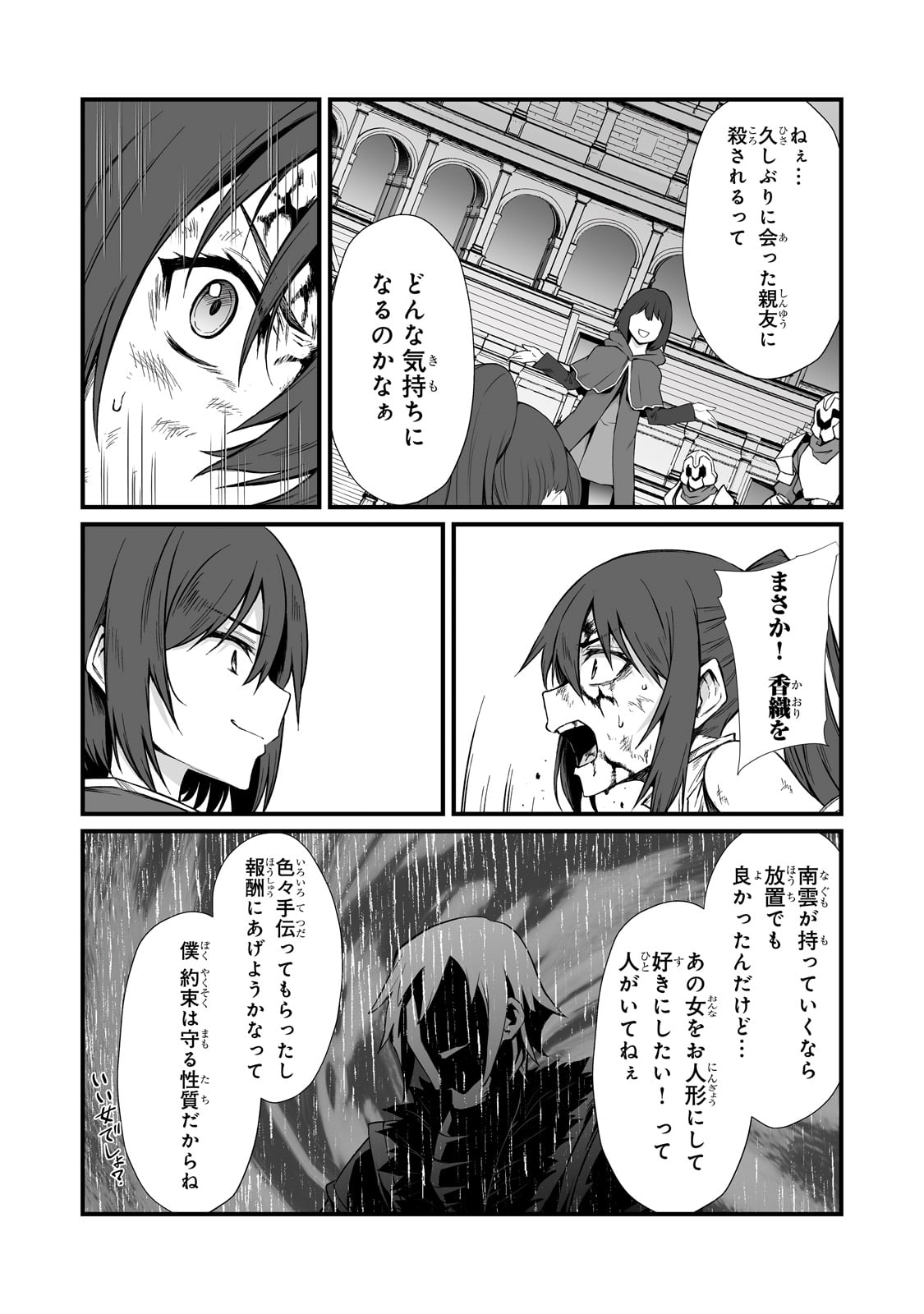 ありふれた職業で世界最強 第78話 - Page 25