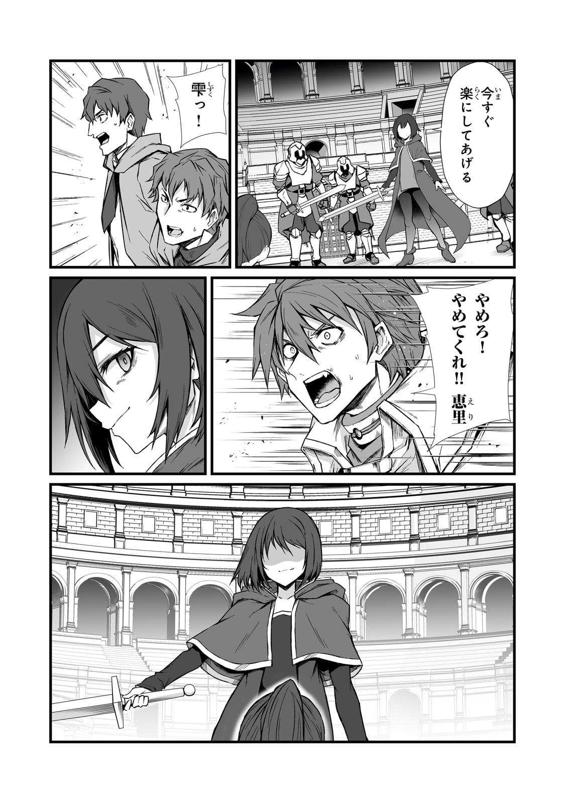 ありふれた職業で世界最強 第78話 - Page 27