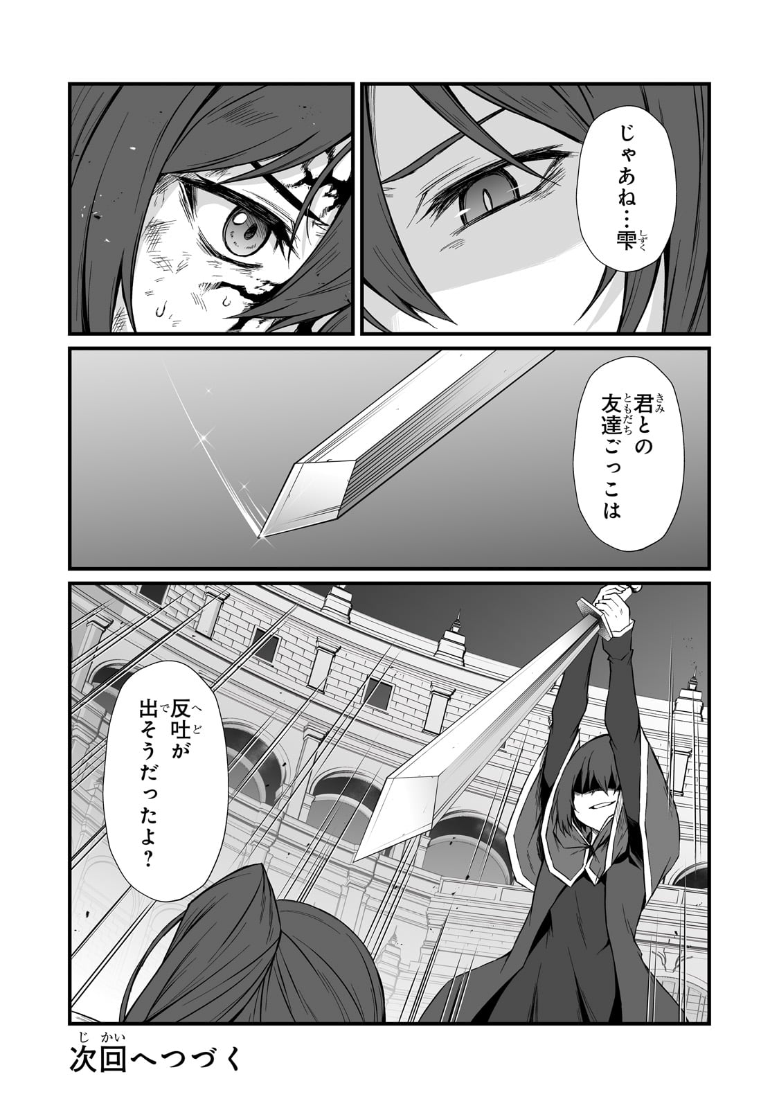 ありふれた職業で世界最強 第78話 - Page 28