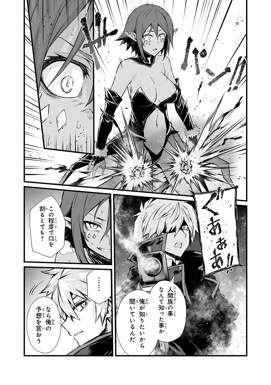 ありふれた職業で世界最強 第46話 - Page 12