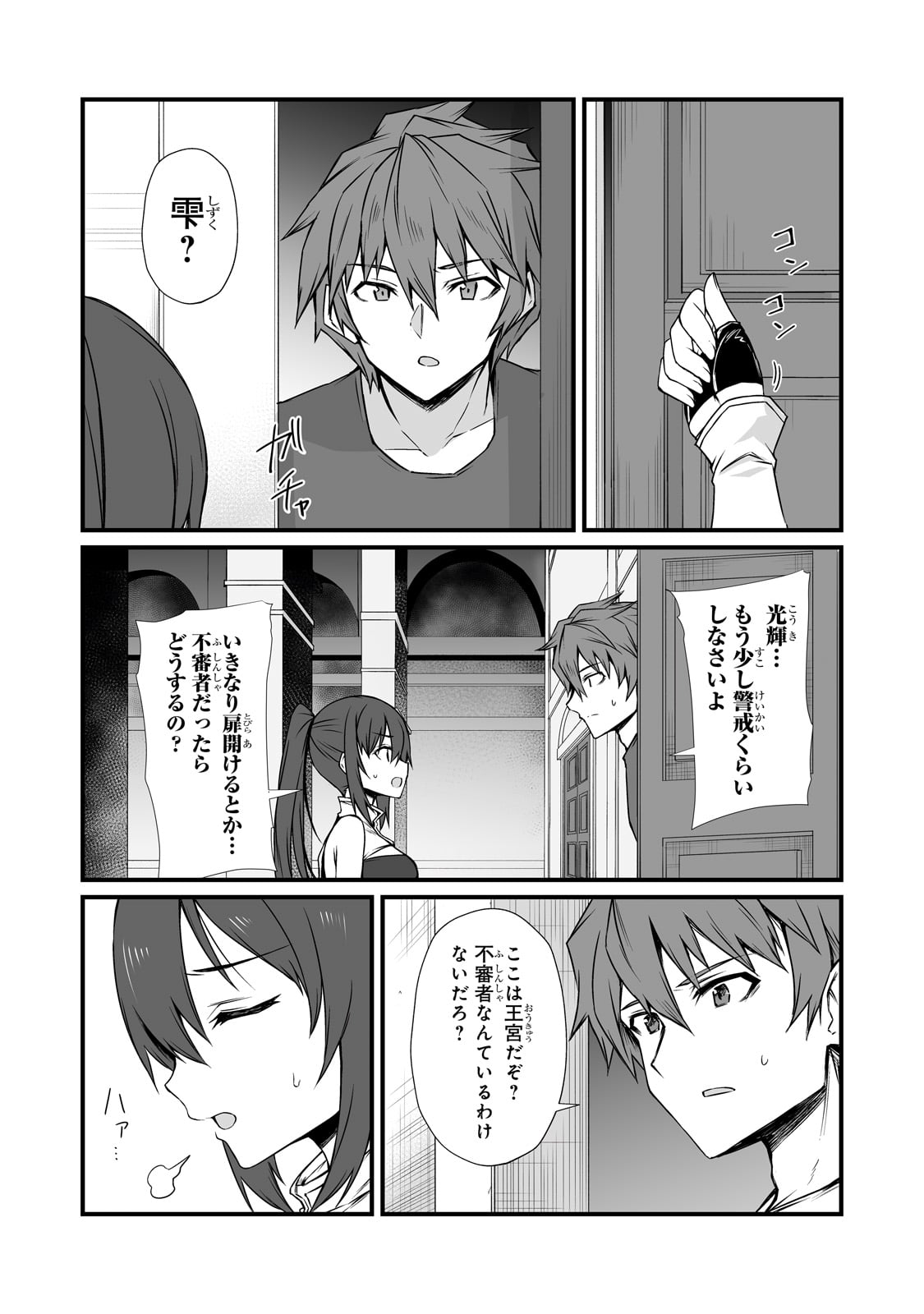 ありふれた職業で世界最強 第77話 - Page 12