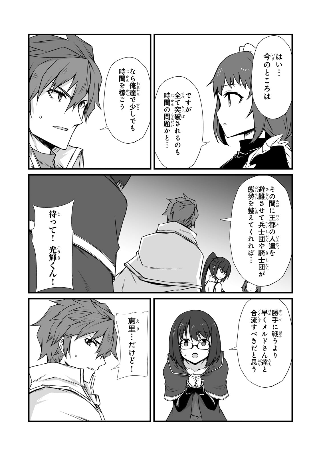 ありふれた職業で世界最強 第77話 - Page 17