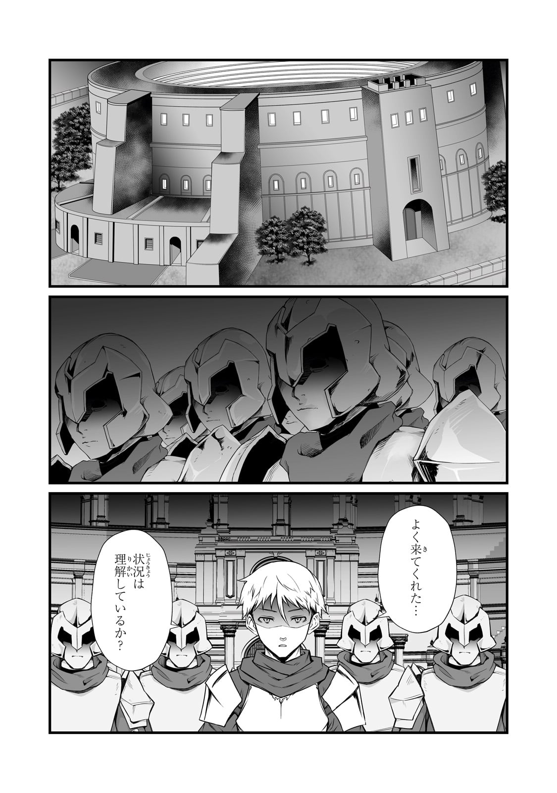 ありふれた職業で世界最強 第77話 - Page 20