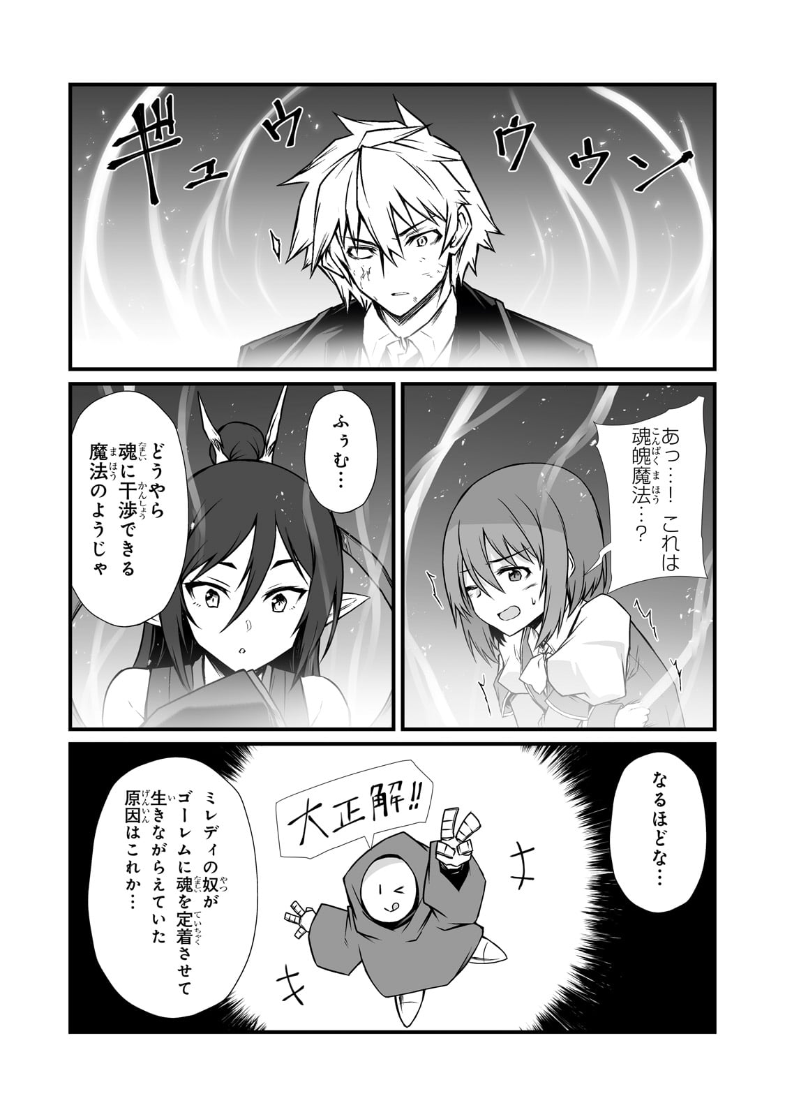 ありふれた職業で世界最強 第77話 - Page 3