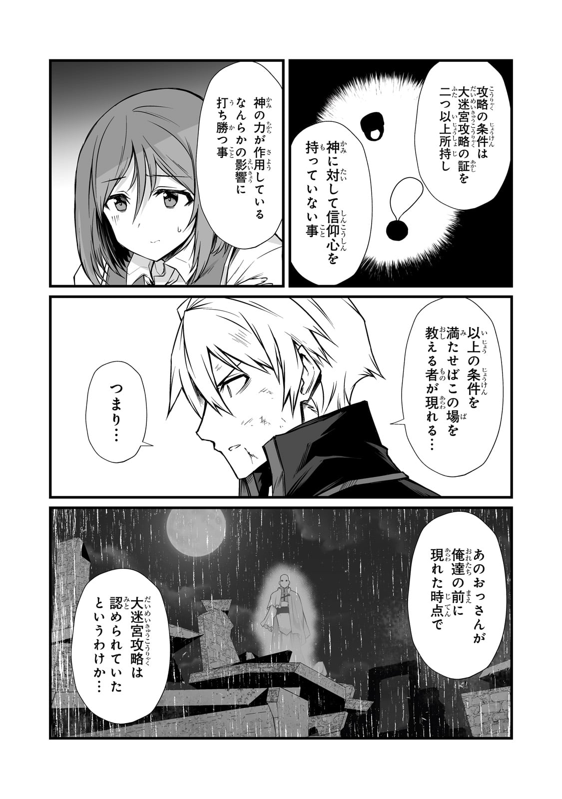 ありふれた職業で世界最強 第77話 - Page 5