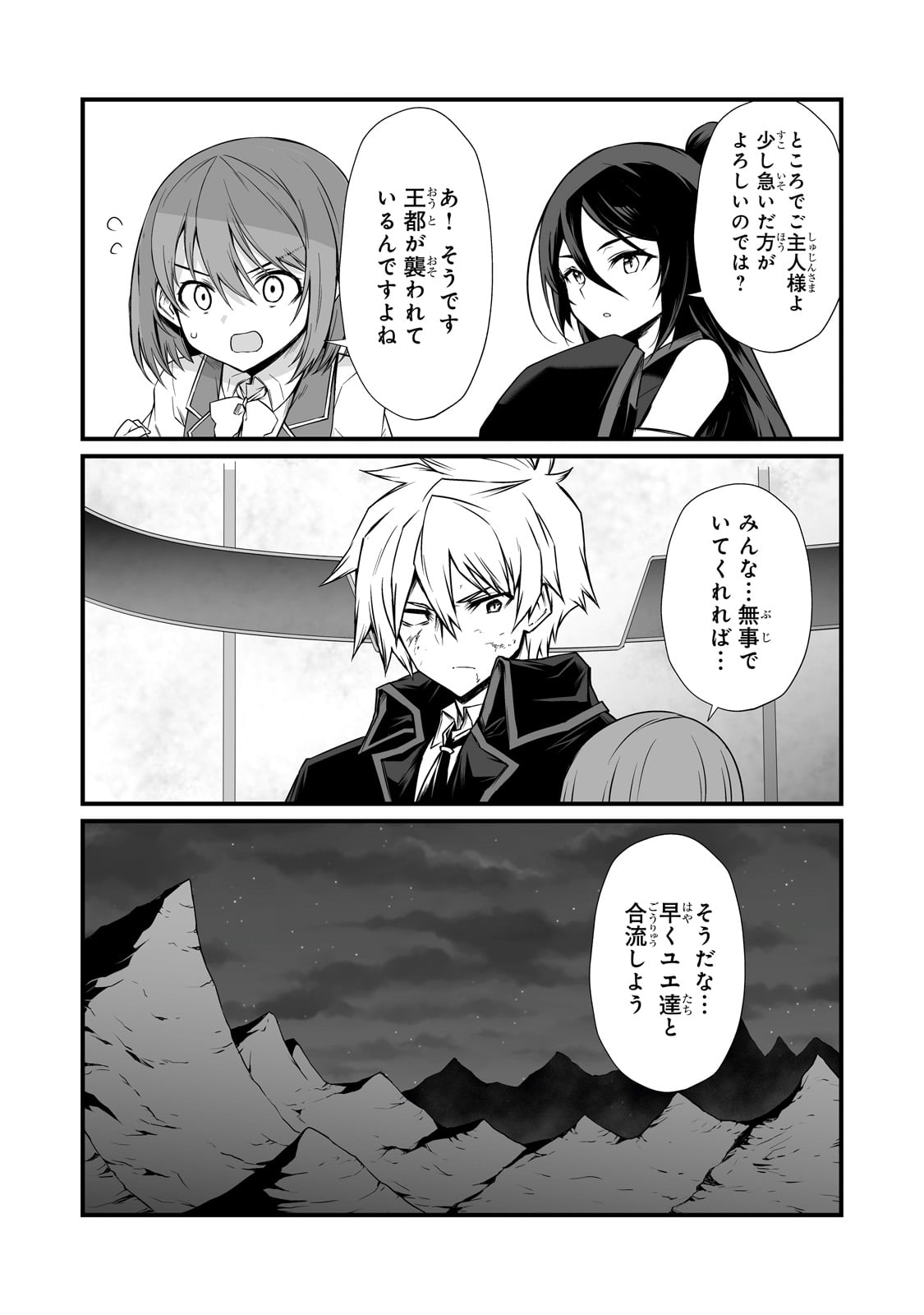 ありふれた職業で世界最強 第77話 - Page 7