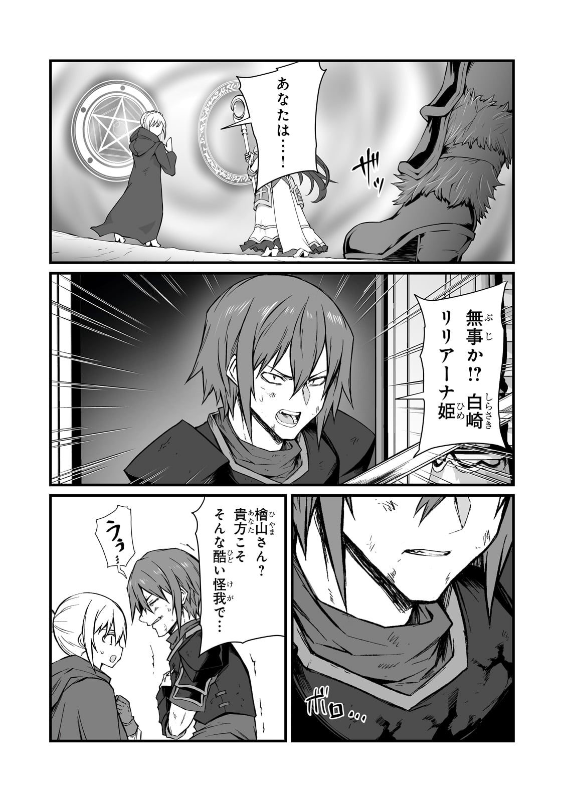 ありふれた職業で世界最強 第79話 - Page 9