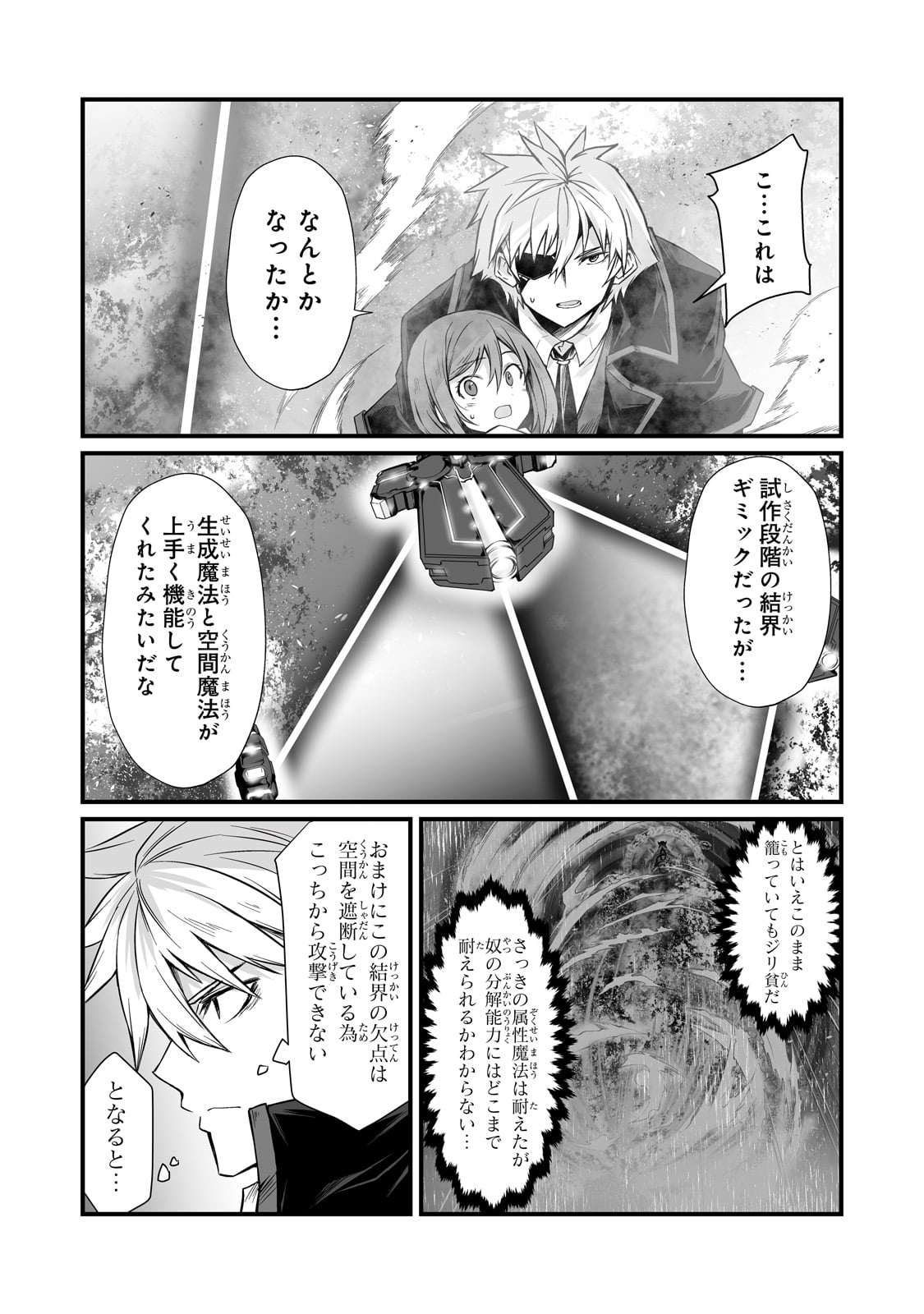 ありふれた職業で世界最強 第73話 - Page 24