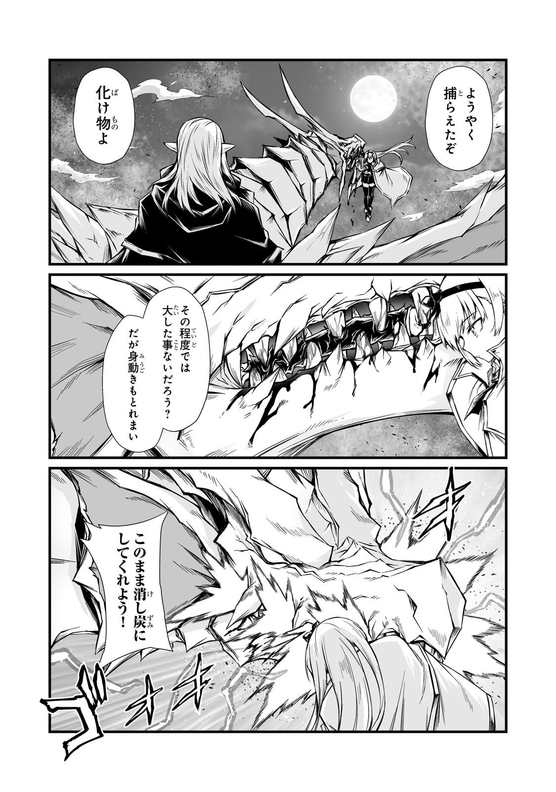 ありふれた職業で世界最強 第73話 - Page 3