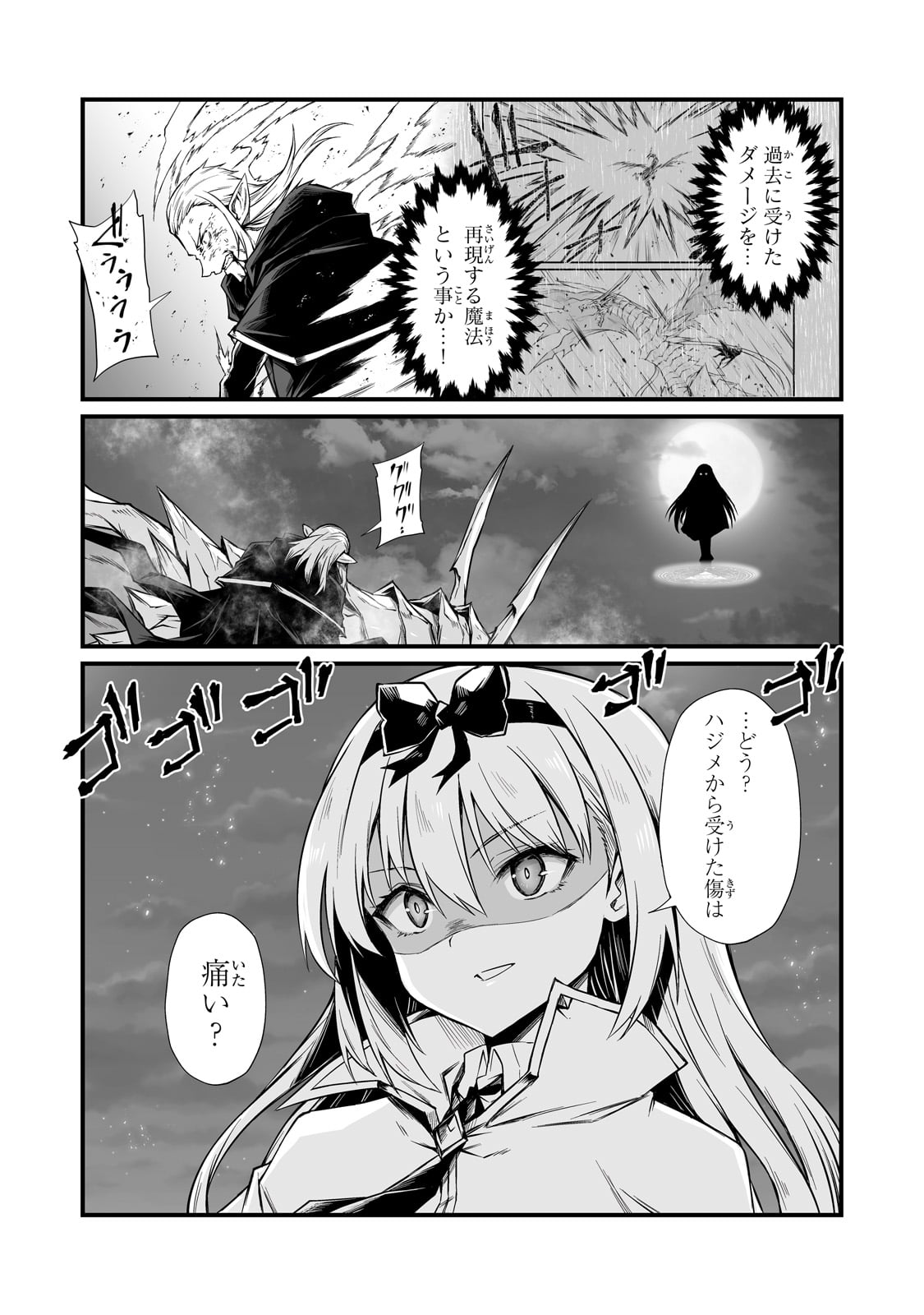 ありふれた職業で世界最強 第73話 - Page 7