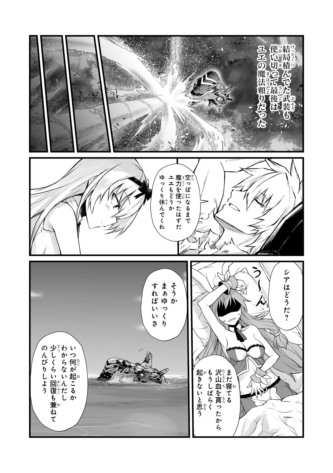 ありふれた職業で世界最強 第58話 - Page 14