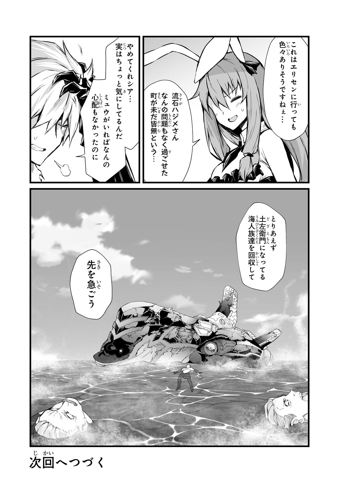 ありふれた職業で世界最強 第58話 - Page 28