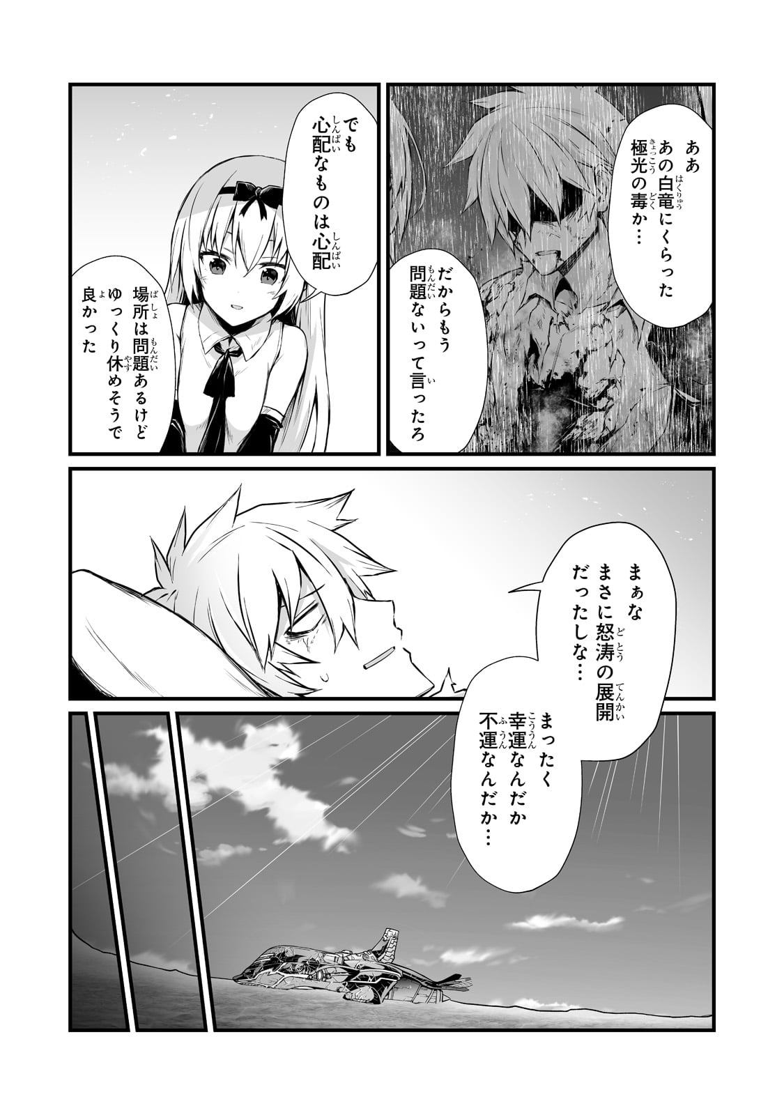 ありふれた職業で世界最強 第58話 - Page 5