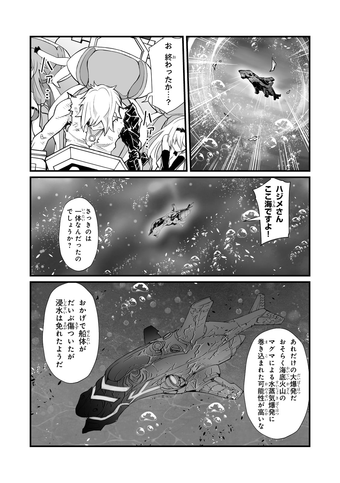 ありふれた職業で世界最強 第58話 - Page 8