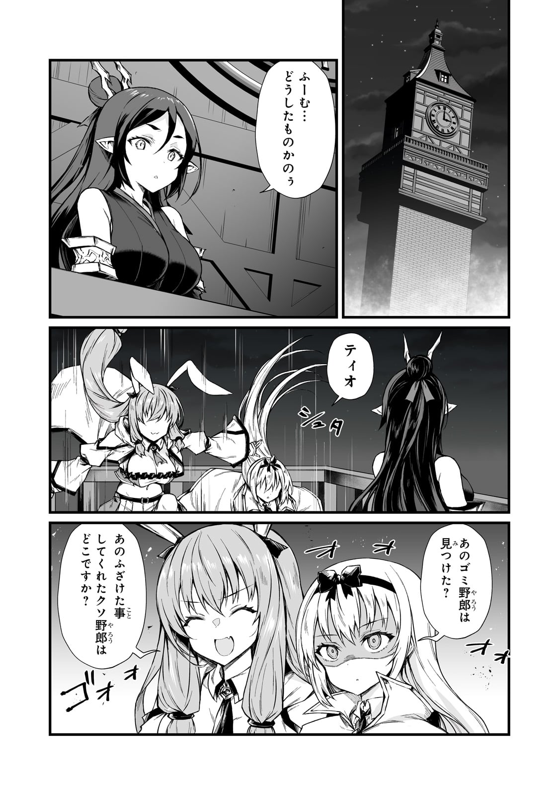 ありふれた職業で世界最強 第70話 - Page 7