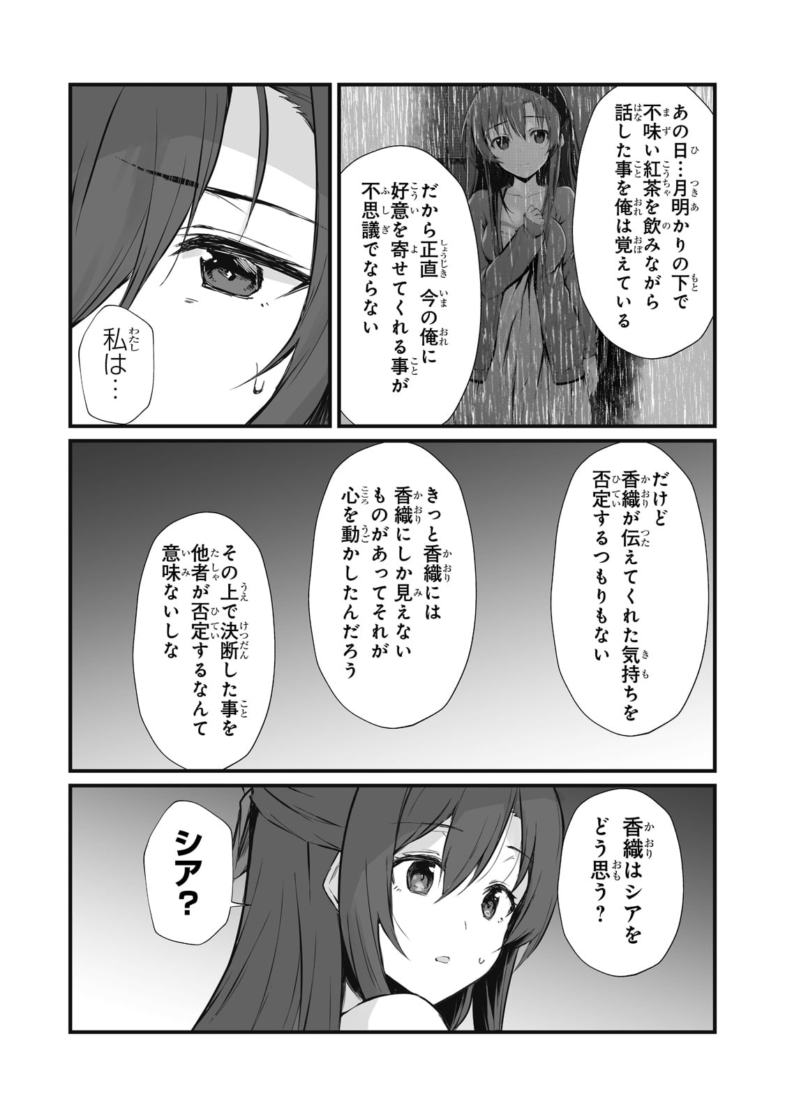 ありふれた職業で世界最強 第62話 - Page 12