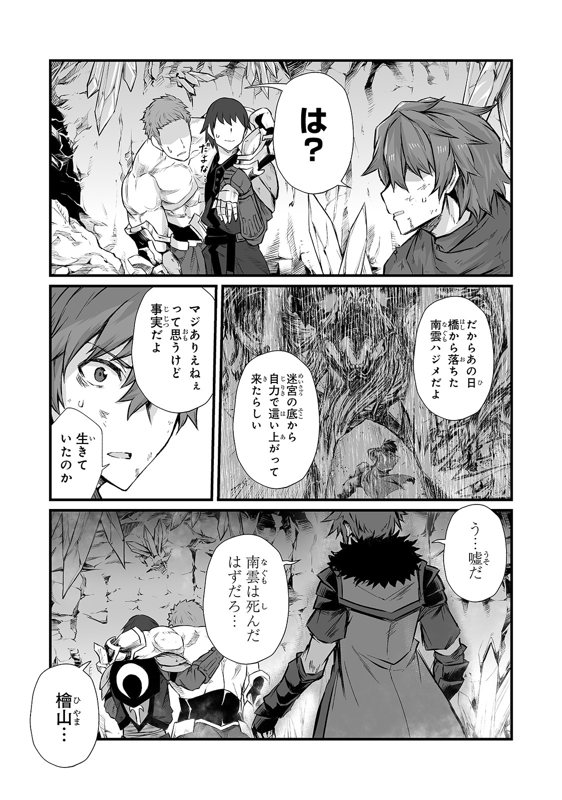 ありふれた職業で世界最強 第45話 - Page 14