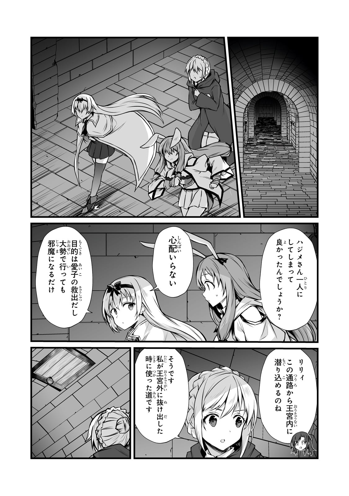 ありふれた職業で世界最強 第69話 - Next 第70話