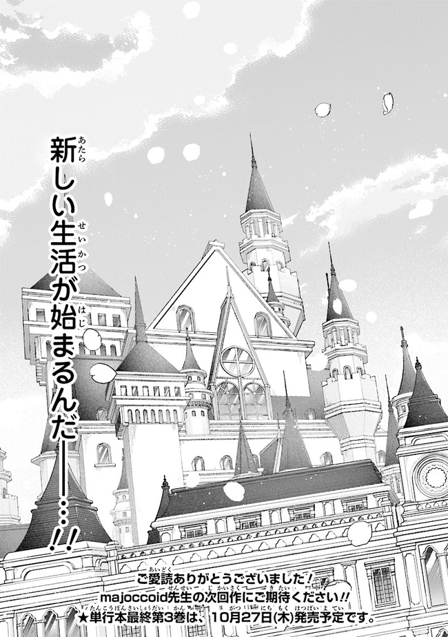 転生七女ではじめる異世界ライフ ～万能魔力があれば貴族社会も余裕で生きられると聞いたのですが？！～ 第18話 - Page 27