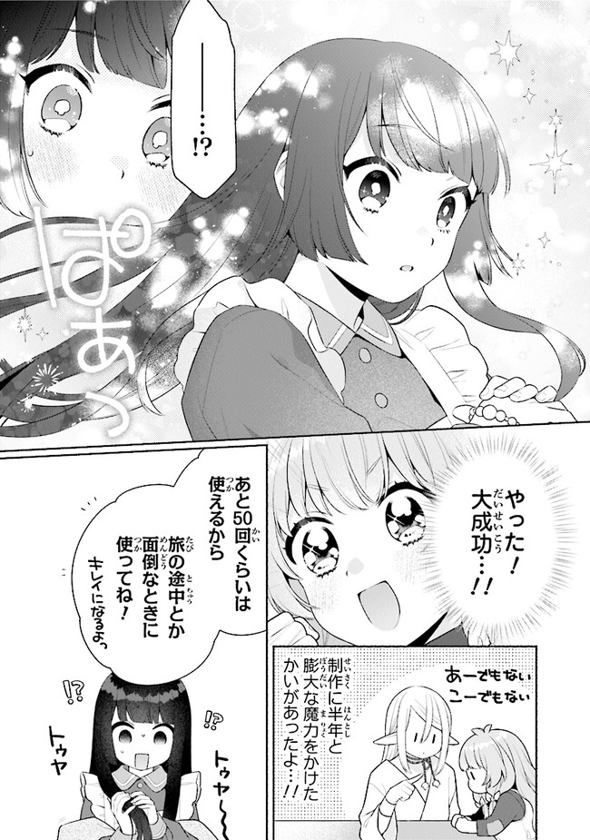 転生七女ではじめる異世界ライフ ～万能魔力があれば貴族社会も余裕で生きられると聞いたのですが？！～ 第13話 - Page 25