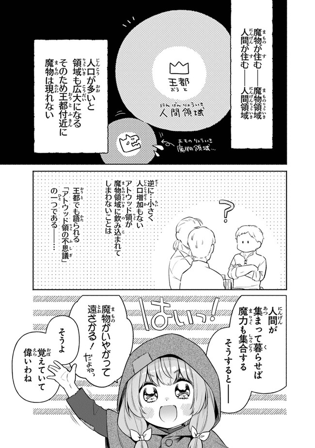 転生七女ではじめる異世界ライフ ～万能魔力があれば貴族社会も余裕で生きられると聞いたのですが？！～ 第7話 - Page 11