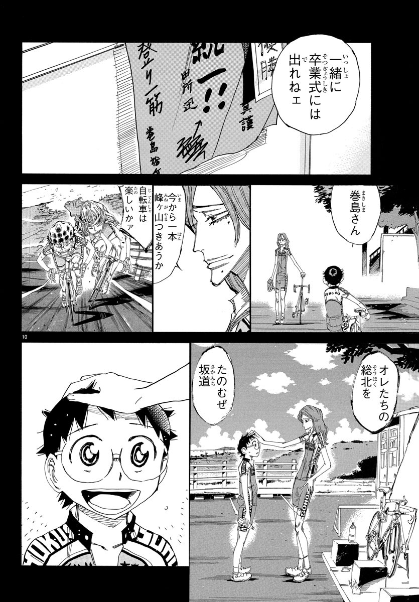 弱虫ペダル 第531話 - Page 13