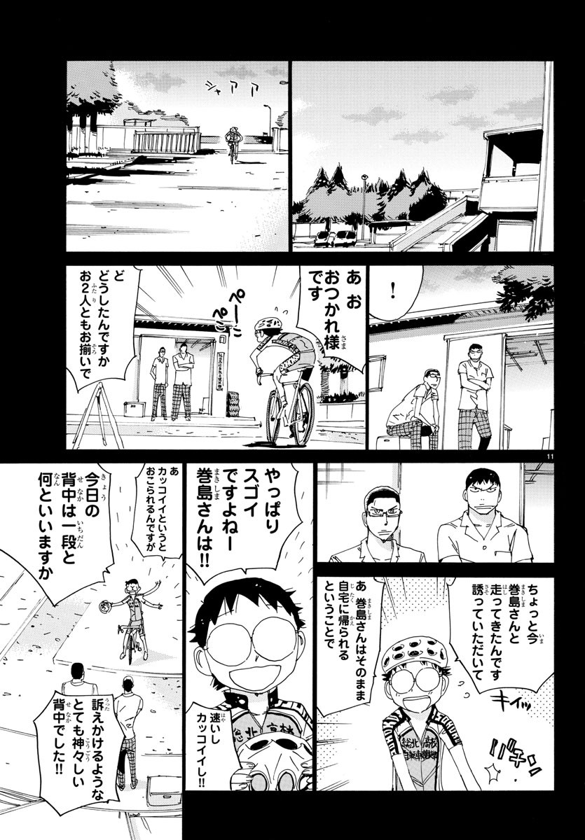 弱虫ペダル 第531話 - Page 14