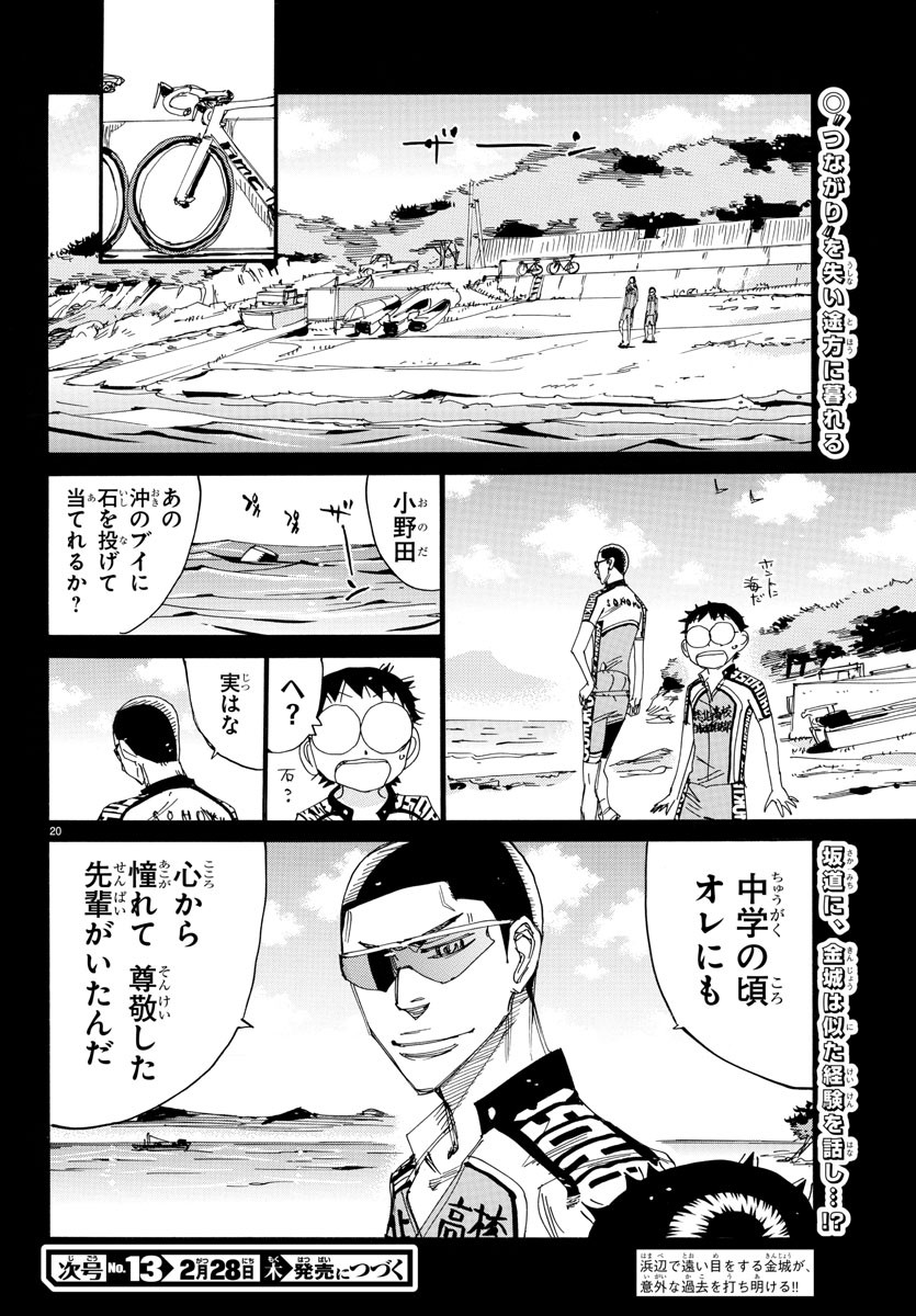 弱虫ペダル 第531話 - Page 23