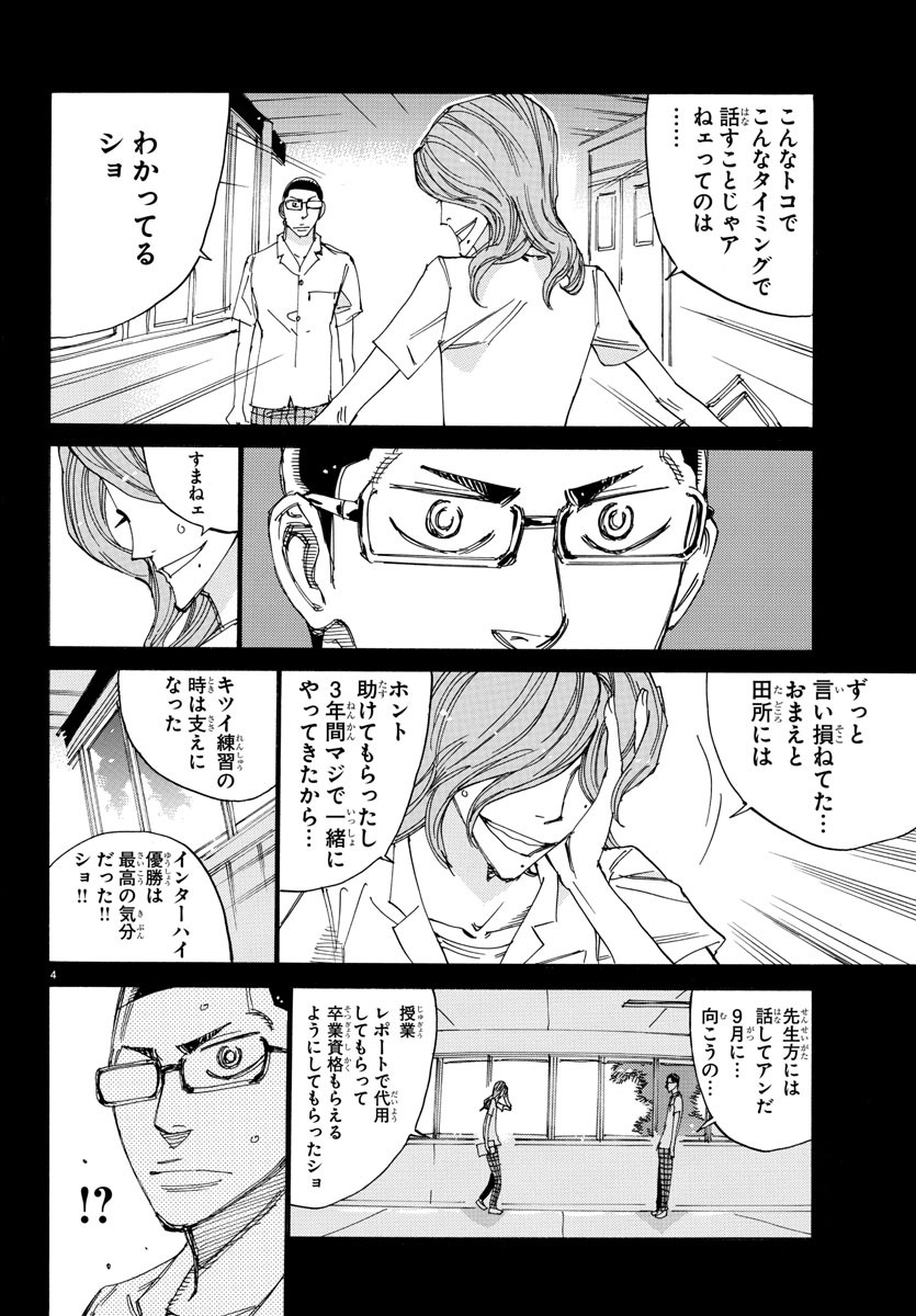 弱虫ペダル 第531話 - Page 7