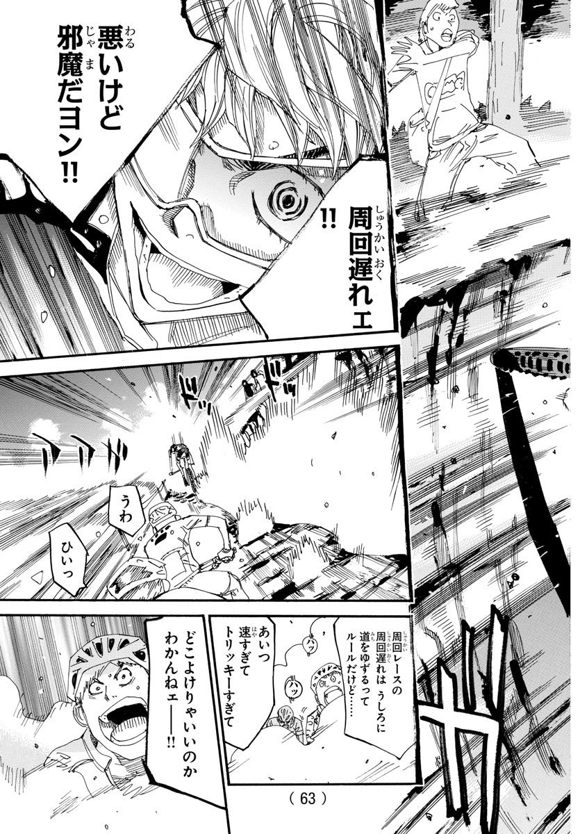 弱虫ペダル 第571話 - Page 19