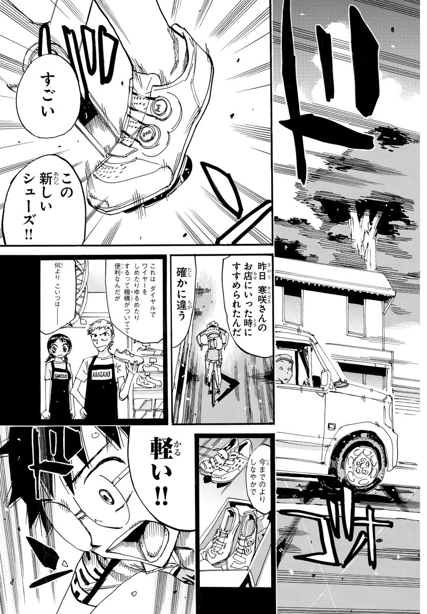 弱虫ペダル 第603話 - Page 11