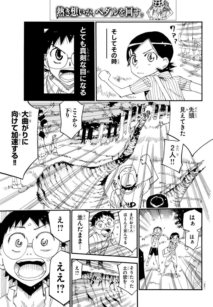 弱虫ペダル 第562話 - Page 17