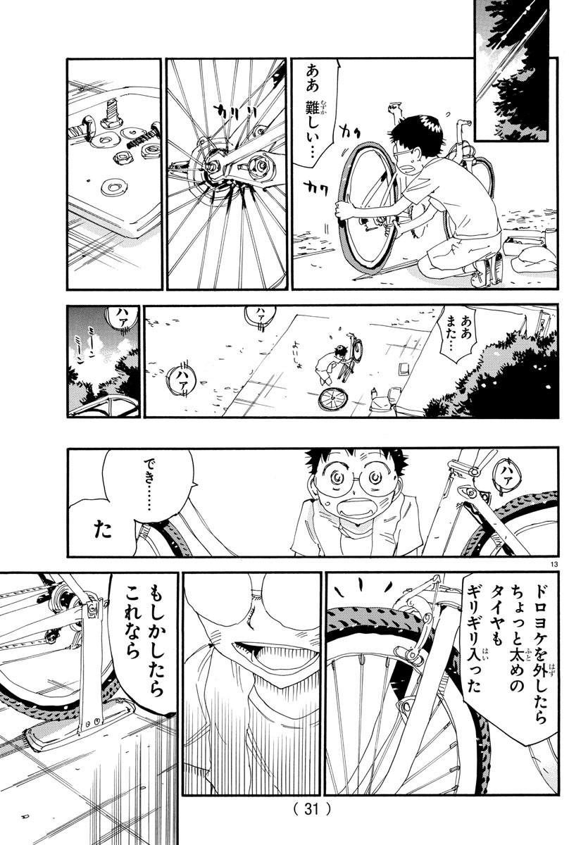 弱虫ペダル 第556話 - Page 16