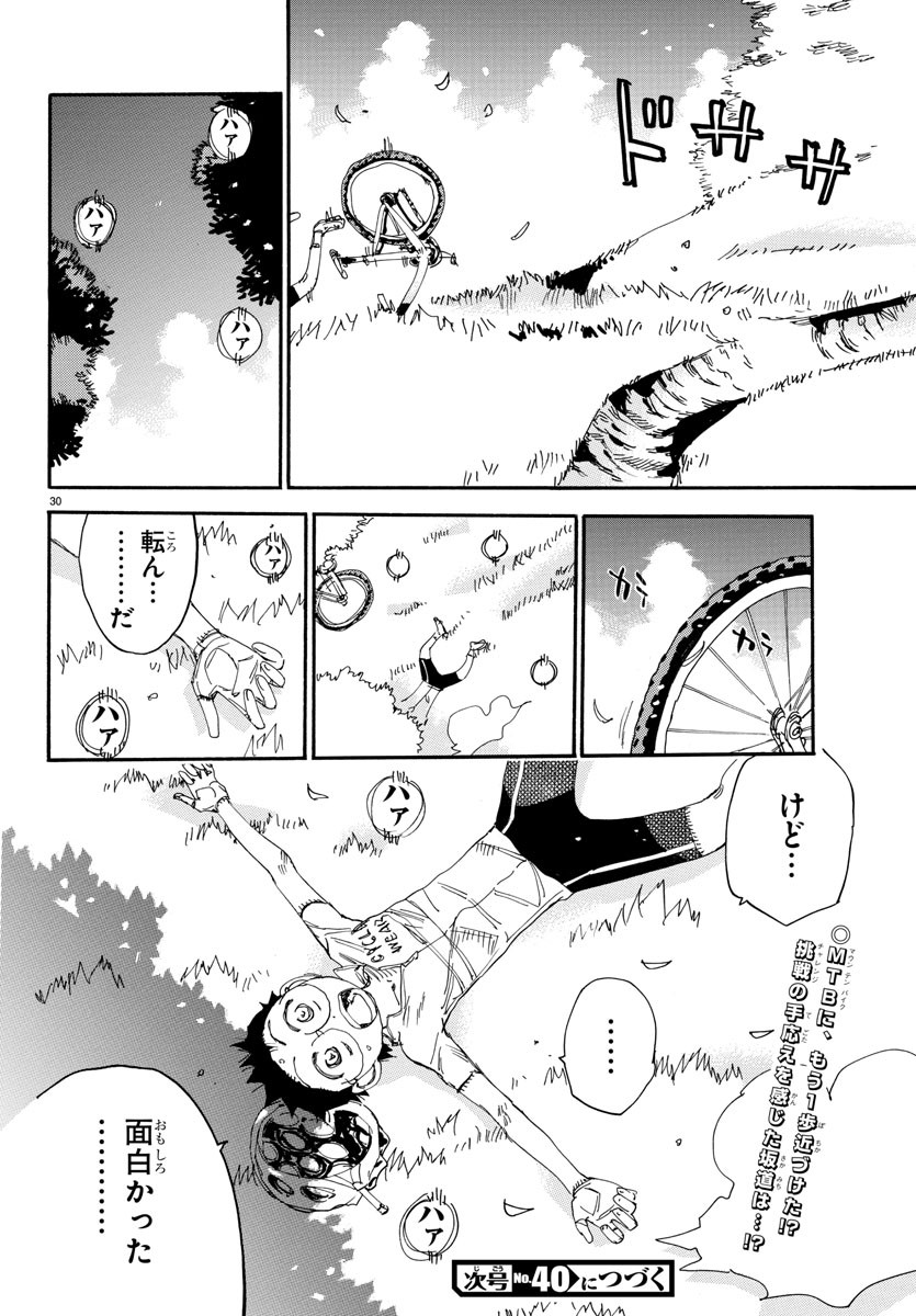 弱虫ペダル 第556話 - Page 33