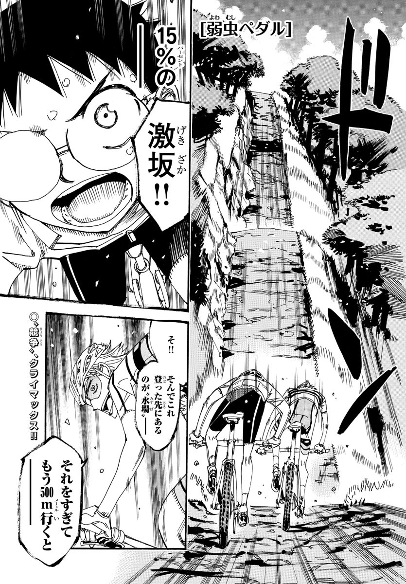弱虫ペダル 第554話 - Page 1
