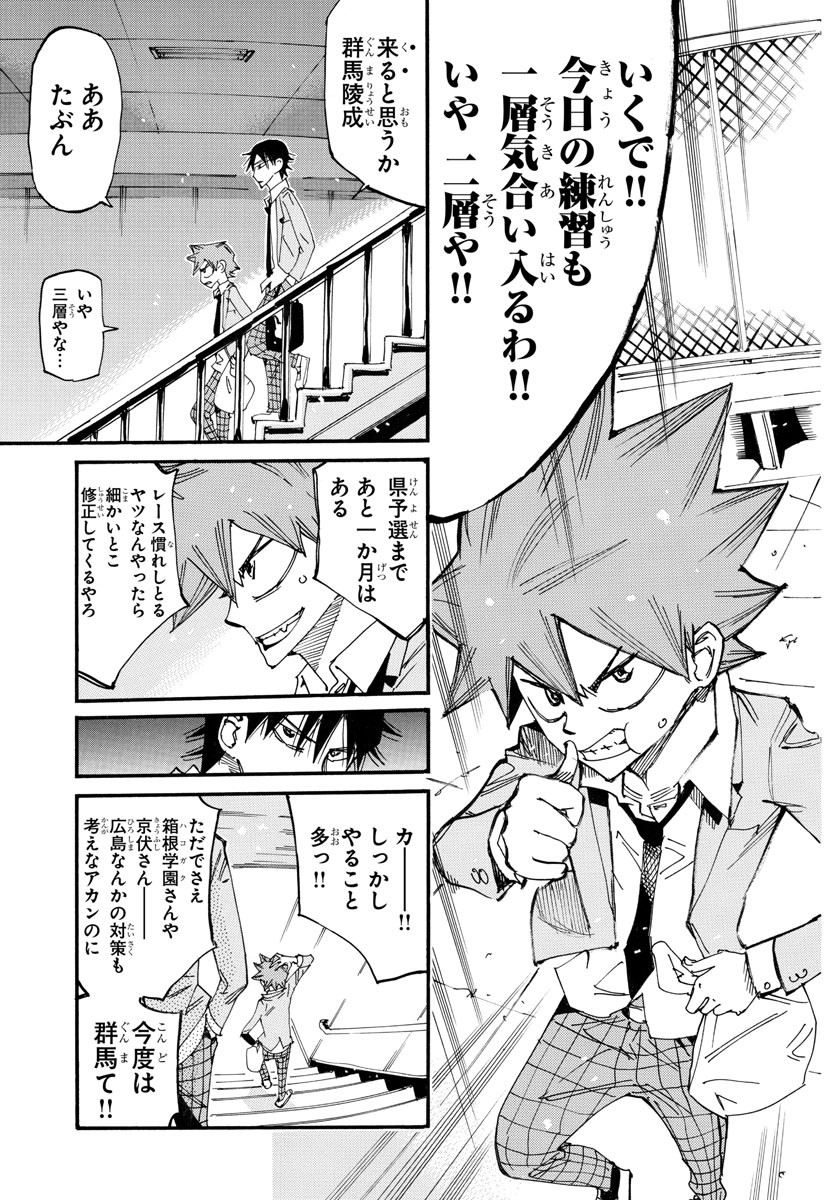 弱虫ペダル 第715話 - Page 11