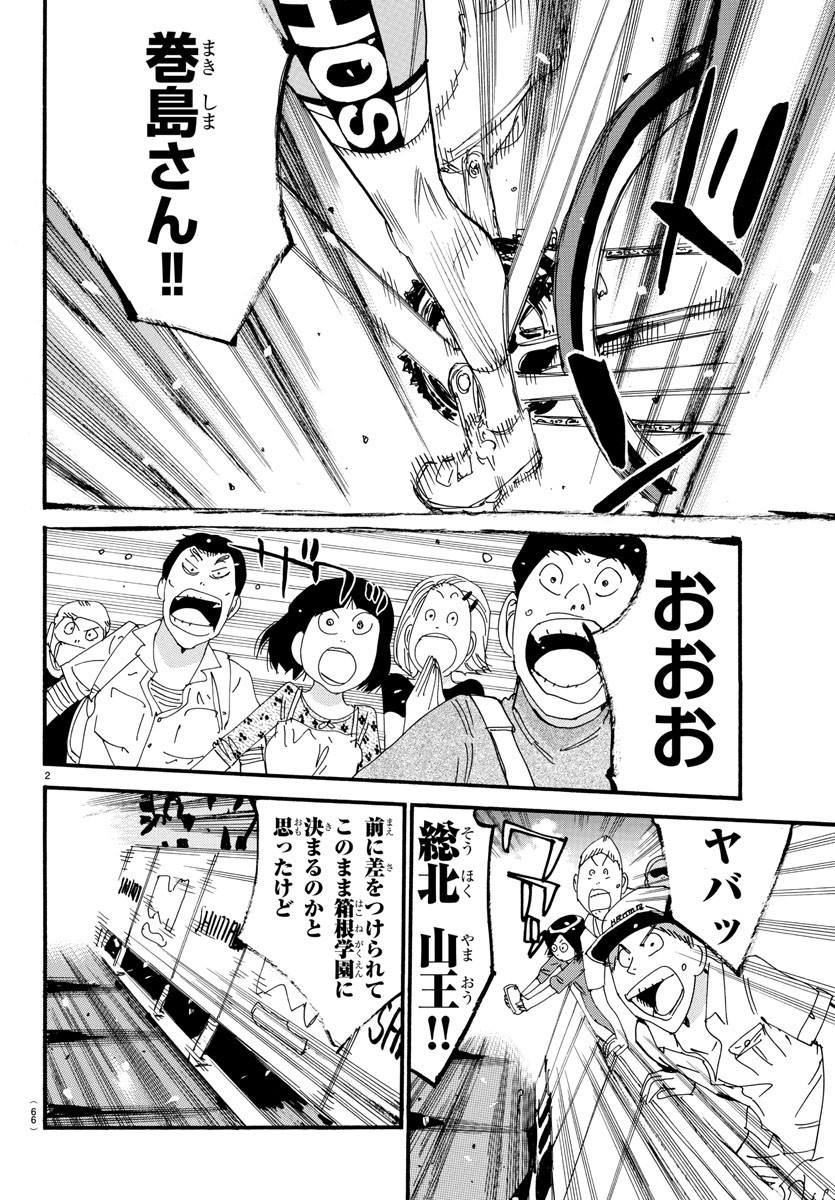 弱虫ペダル 第536話 - Page 2