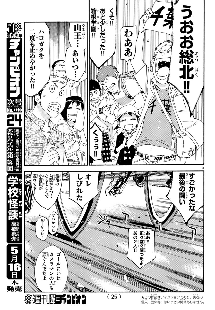 弱虫ペダル 第541話 - Page 6