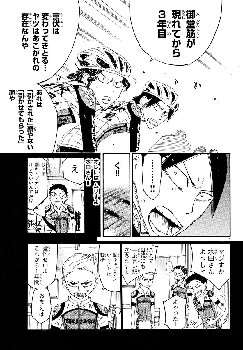 弱虫ペダル 第716話 - Page 7