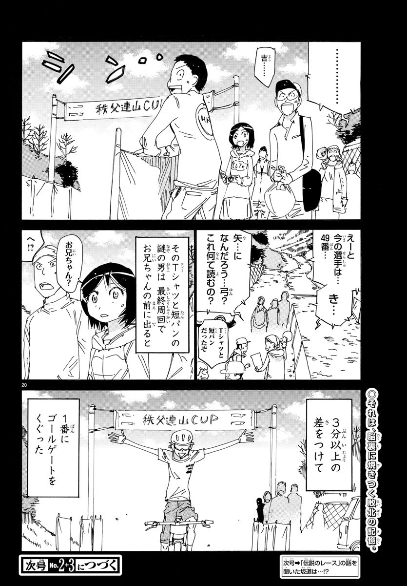 弱虫ペダル 第570話 - Page 20