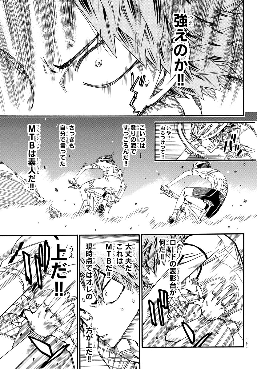 弱虫ペダル 第592話 - Page 5