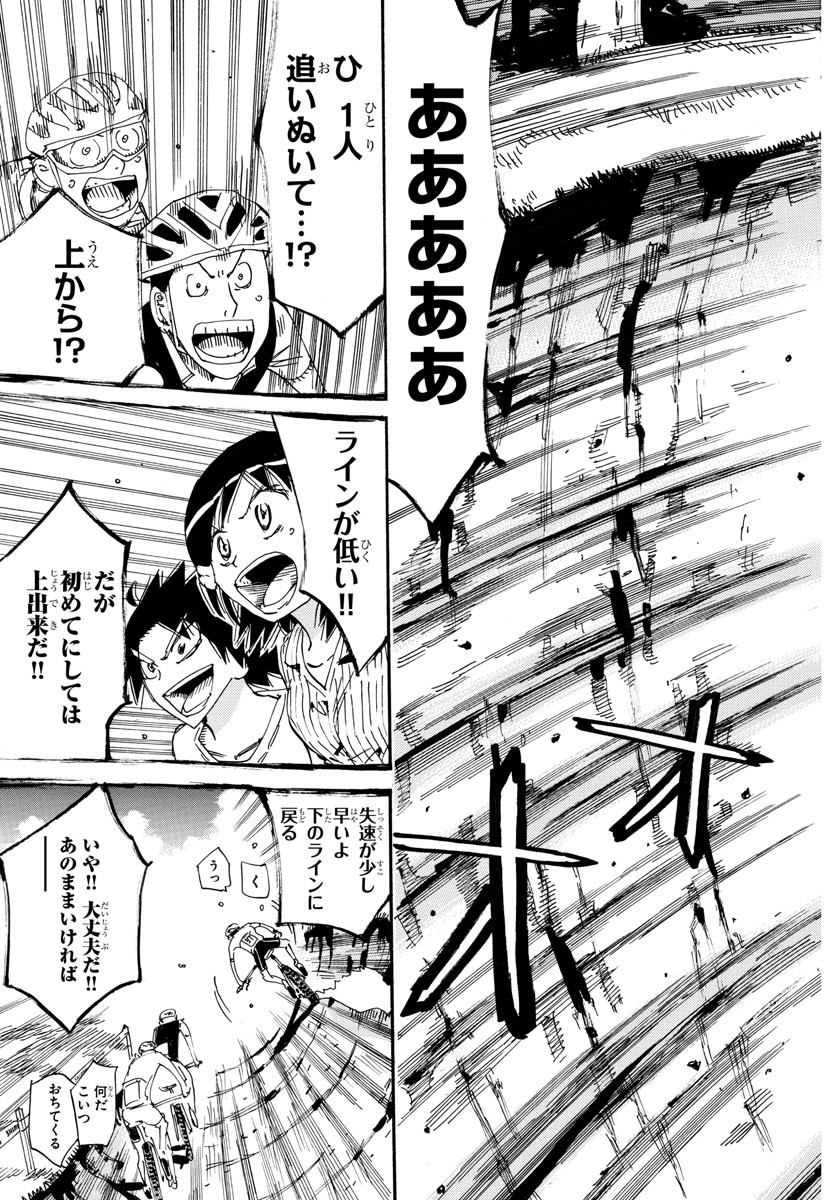 弱虫ペダル 第585話 - Page 19