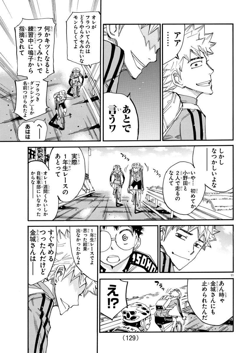 弱虫ペダル 第646話 - Page 12