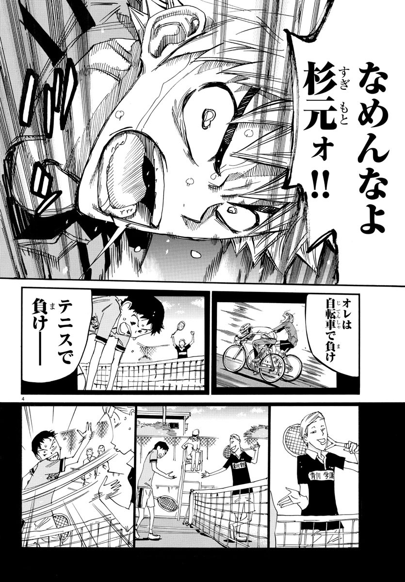 弱虫ペダル 第642話 - Page 24